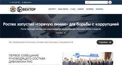 Desktop Screenshot of nii-vektor.ru